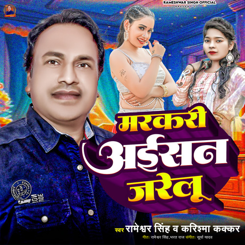 Markari Aisan Jarelu