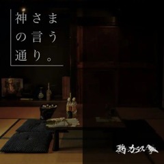 kamisama no iutori - KaRaSu
