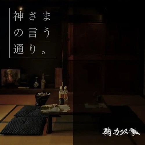 kamisama no iutori - KaRaSu