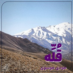 قُلِّه