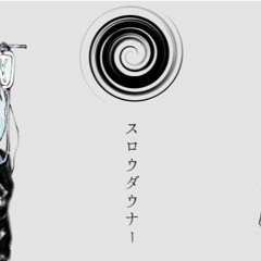 Slow Downer - スロウダウナー / 重音テト・初音ミク Drum'n'bass Bootleg