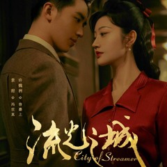 流光之城 | City of Streamer | Lưu Quang Chi Thành OST
