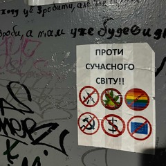 Я Блять Панк!