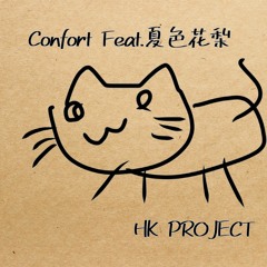 Confort Feat.夏色花梨【SynthesizerV Karin Natsuki】