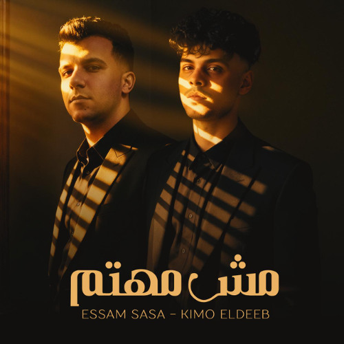 مهرجان مش مهتم بحالتك - مش مهتم بصحتي - عصام صاصا و كيمو الديب  - توزيع كيمو الديب