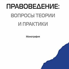 [ACCESS] EPUB KINDLE PDF EBOOK Сравнительное правоведение: вопросы �