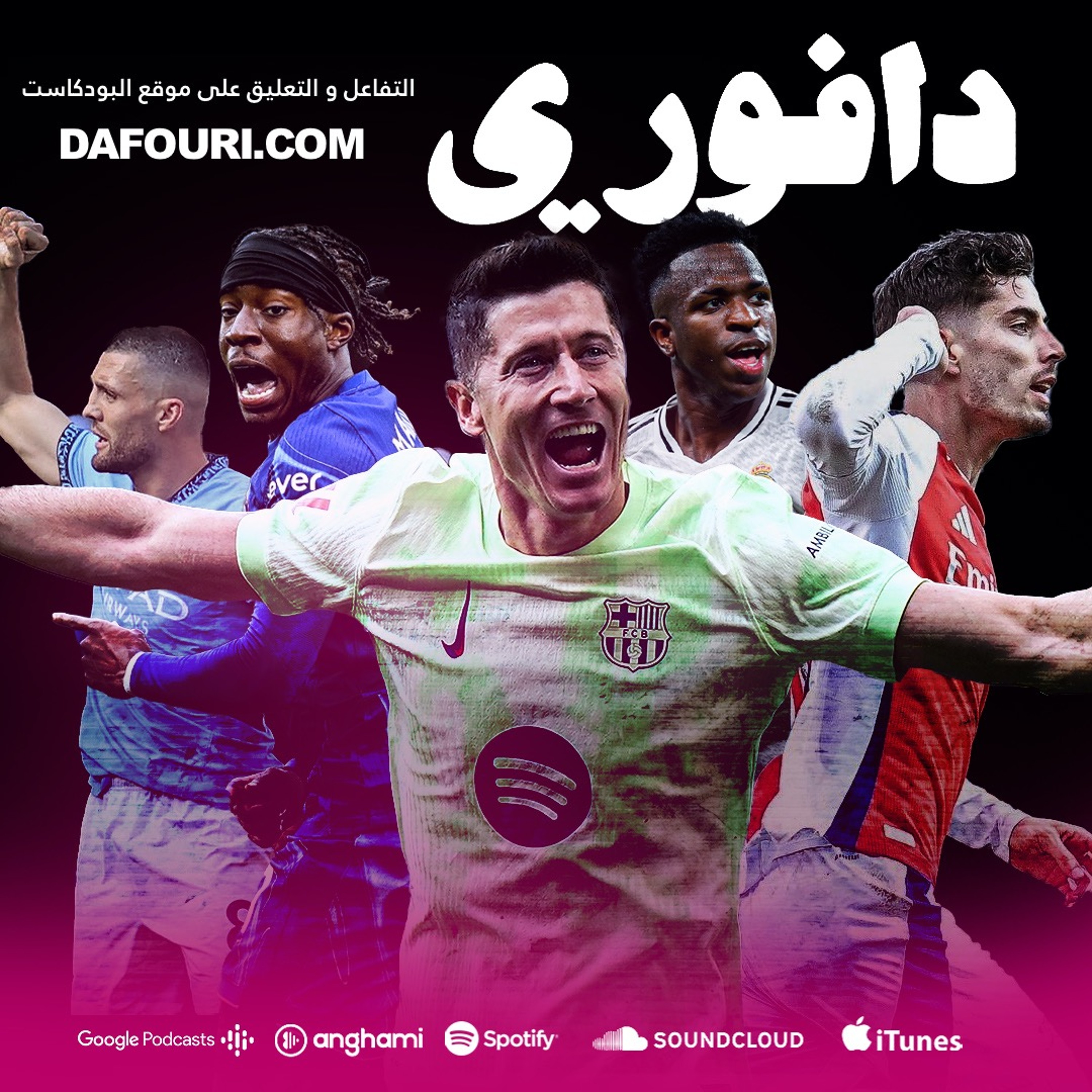 هاتريك ليفاندوسكي || اصابة كارفخال || تن هاق ينجو مجددا episode artwork