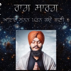 Bhai Karanjit Singh Khalsa UK Wale | Raag Sarang | Aeyo Sunan Paran Ko Bani |