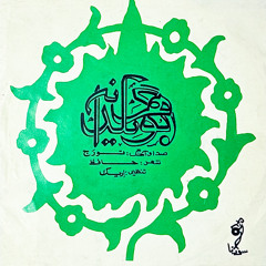 Touraj - Gohare Yekdaneh (The Unique Gem) [1974 Vinyl Master] تورج - گوهر یکدانه