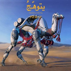 Yatawahaj - يتوهّجُ | Glowing | F È N I X