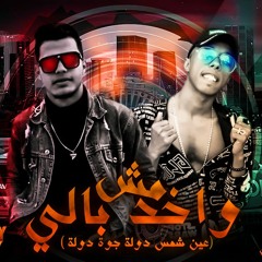 حصريا تراك مش واخد FLEX ELNOBY S.EL7LWANY 2020