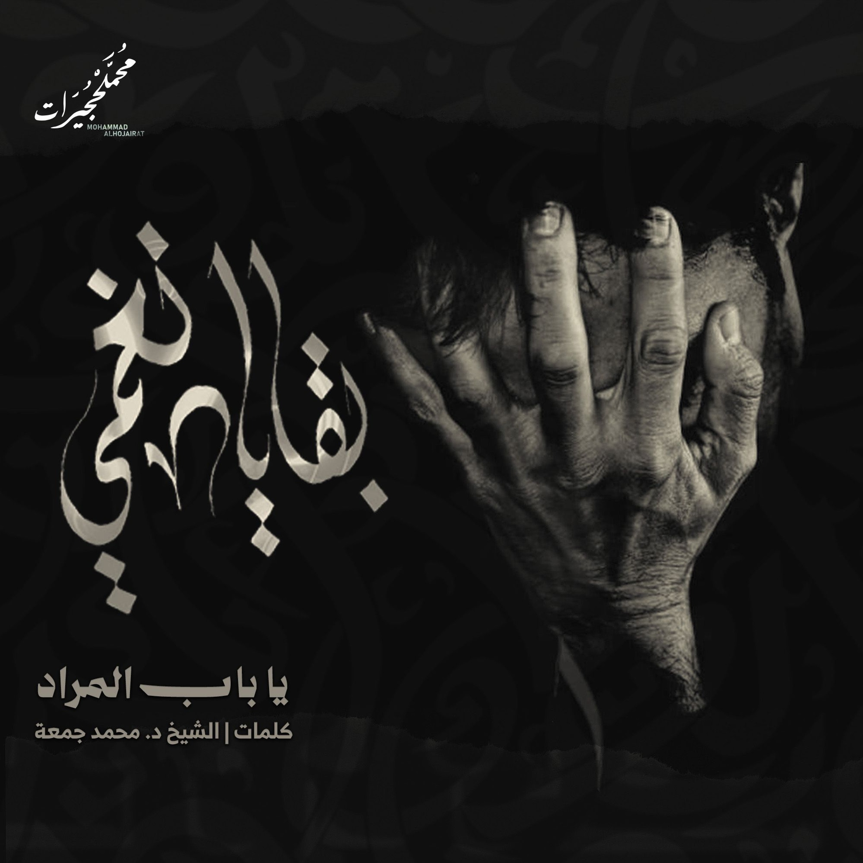 يا باب المراد episode artwork