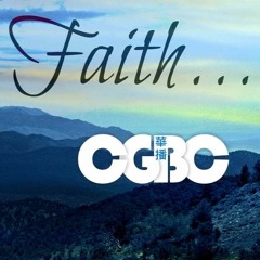 [粵語]使徒信經（四）：我信聖靈 G633CBC - 陳恩明牧師 CGBConline