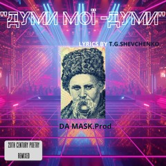 "Думи мої -Думи" ( Т.Г. Шевченко)  - 20th Century Poetry Remixed