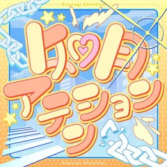 JIN ft MORE MORE JUMP! & Megurine Luka - 如月アテンション / Kisaragi Attention [GAME VER]