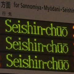 SCOLD TAMATSU ZONE 【西神山手線玉津駅】