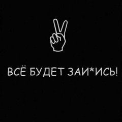 V $ X V PRINCE - Суета