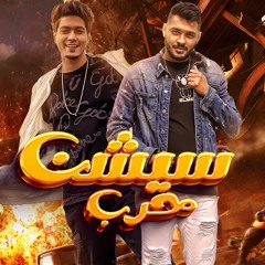 مهرجان سيشن حرب - مرحب بيكو في ارض الرعب - حمو الطيخا و طاطا النوبي - توزيع ماندو العالمي