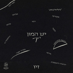 לחיות (Daniella Ljungsberg Remix)