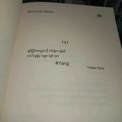 စိတ်ချပါ - Eternal Gosh