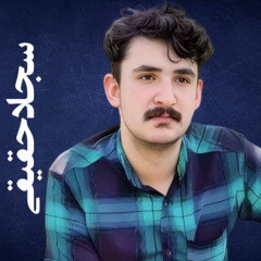 شعری از سجاد حقیقی