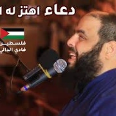 دعاء الشيخ فادي الدالي | حبيبنا أنت يا الله | مسجد عباد الرحمن