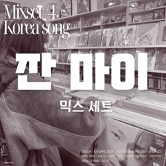 mixset#4 korea song