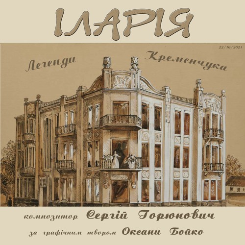 ІЛАРІЯ
