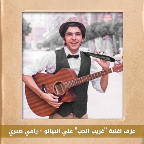 "Ghareb El-Hob" Piano Cover (Ramy Sabry) l عزف اغنية "غريب الحب" علي البيانو