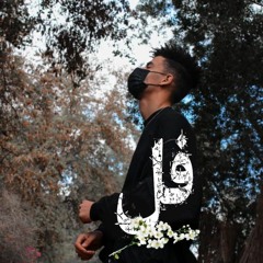 Fr3on - Fol فرعون - فل