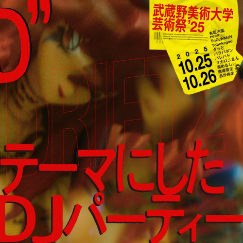 #MADDRIFT2 DJ Event in 武蔵野美術大学芸術祭'25【2025.10.26】