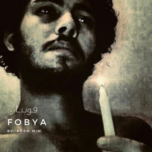 FOBYA | فوبيا - (PROD BY. ADAM MIM) | (إنتاج آدم ميم)