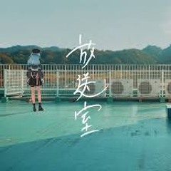 星街すいせい - 放送室(Aoba Remix)