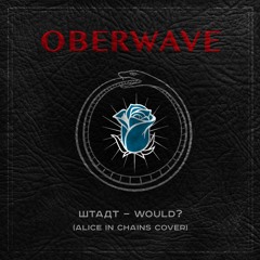FREE DOWNLOAD: Штадт — Would? (Alice In Chains Cover)