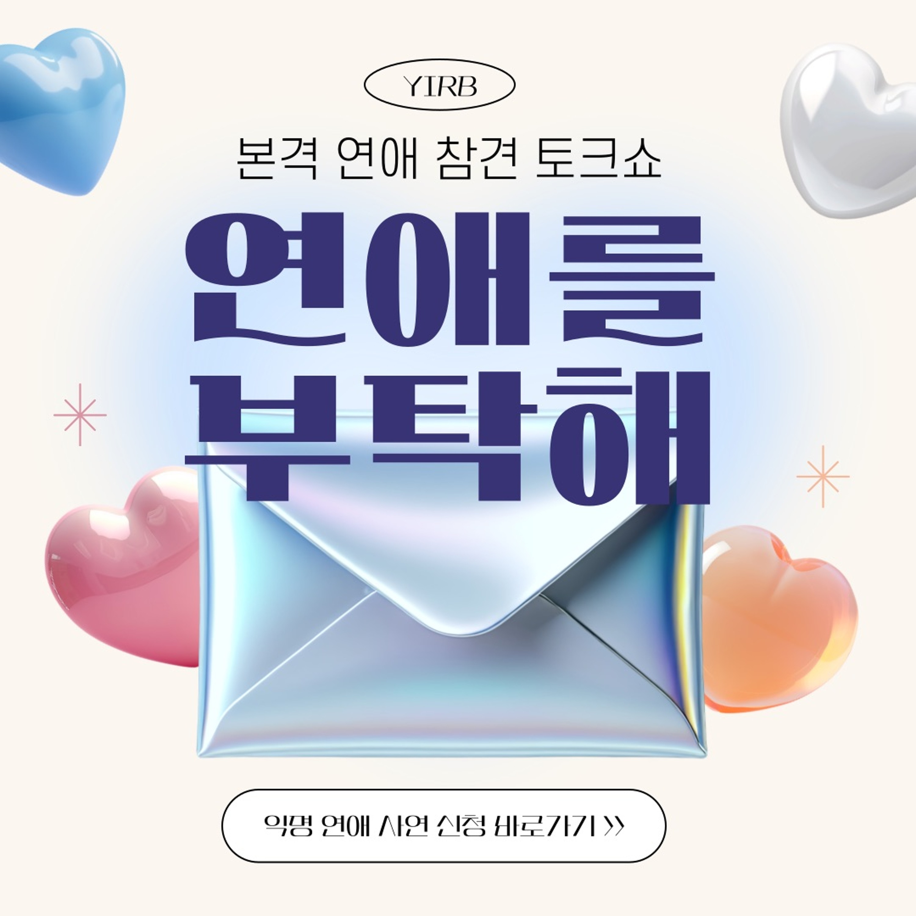240512 연애를 부탁해 2화 (찐친특집) episode artwork