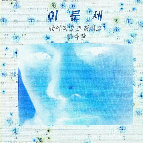 이문세 - 휘파람(shpnk Rework)