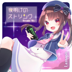 夜明けのストリング -Dreamin'Mix-