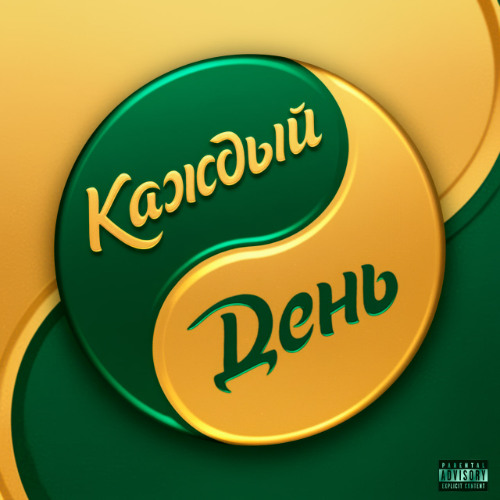 Каждый День