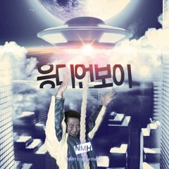 MC무현 - 응디언보이