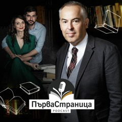 Бойко Василев (Първа страница Е43)