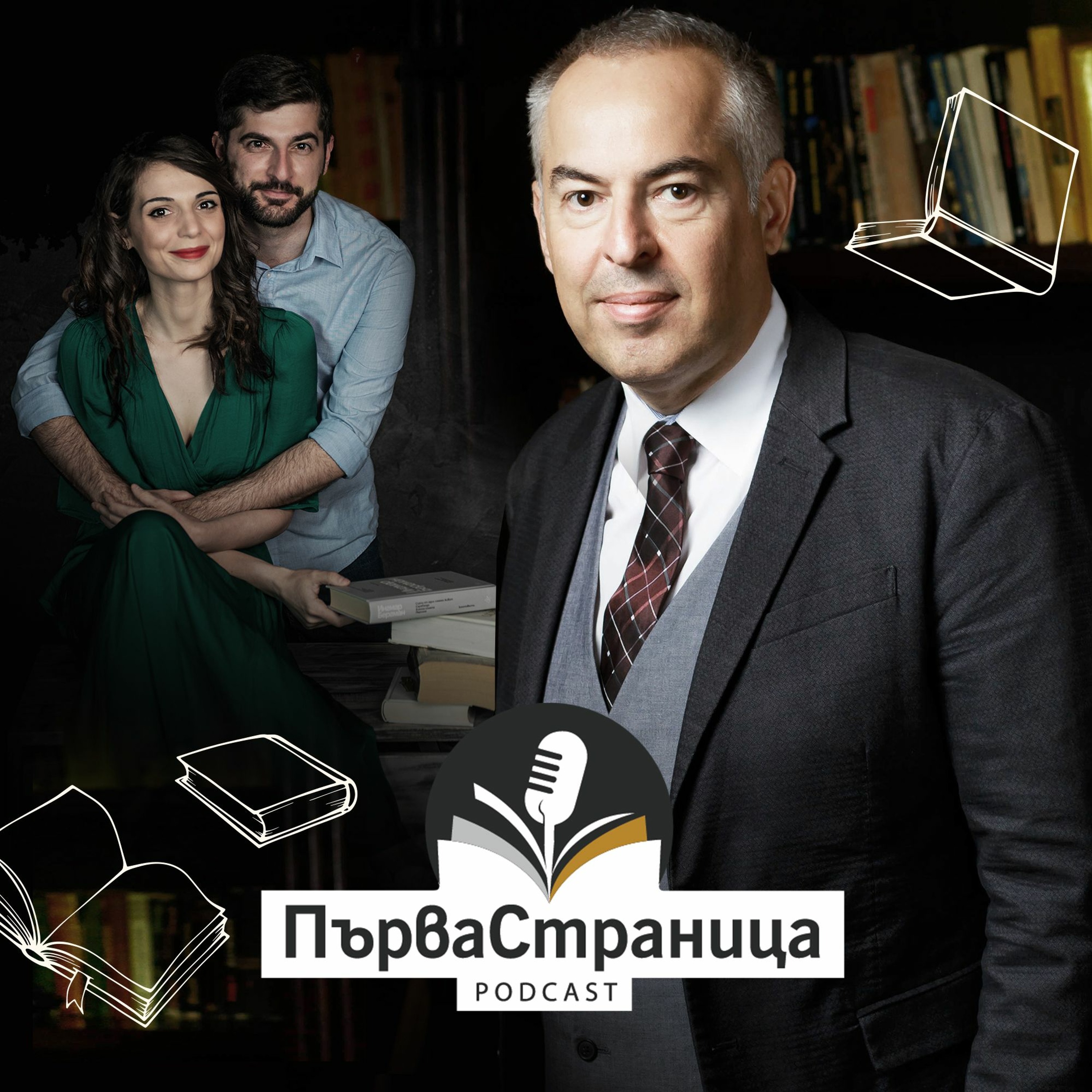 Бойко Василев (Първа страница Е43)