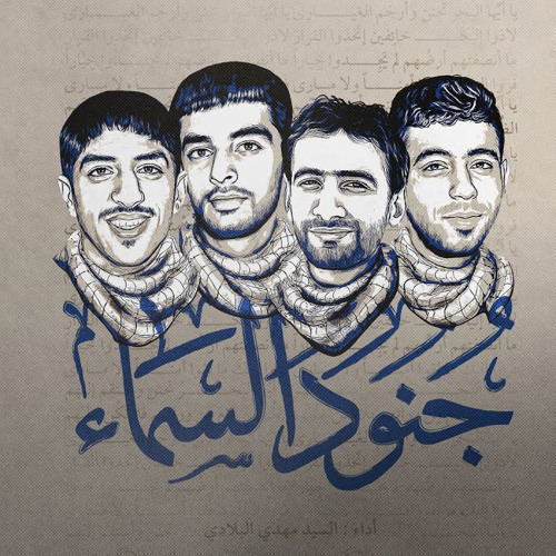 جنود السماء للسيد مهدي البلادي