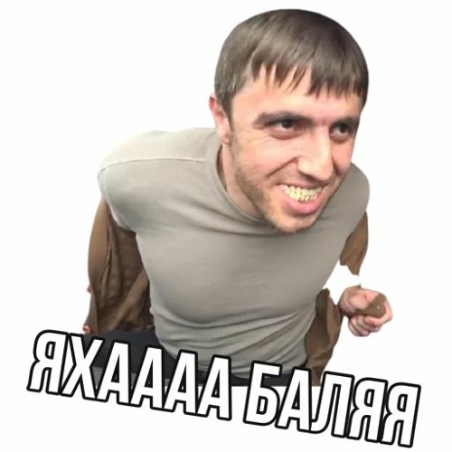 Stream Мурад - Яха Баля, Я Тебе Ахуенно Сделаю (REMIX + BASS.