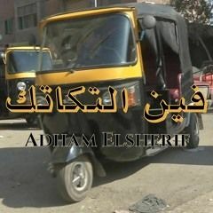 2021 - مهرجان الشندربوله 2021 - دي جي ادهم