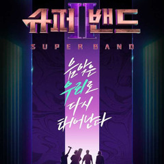 can't feel my face - davii's team (superband 2)