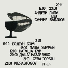 kierastoboy- сосна и липа x 5/8 radio