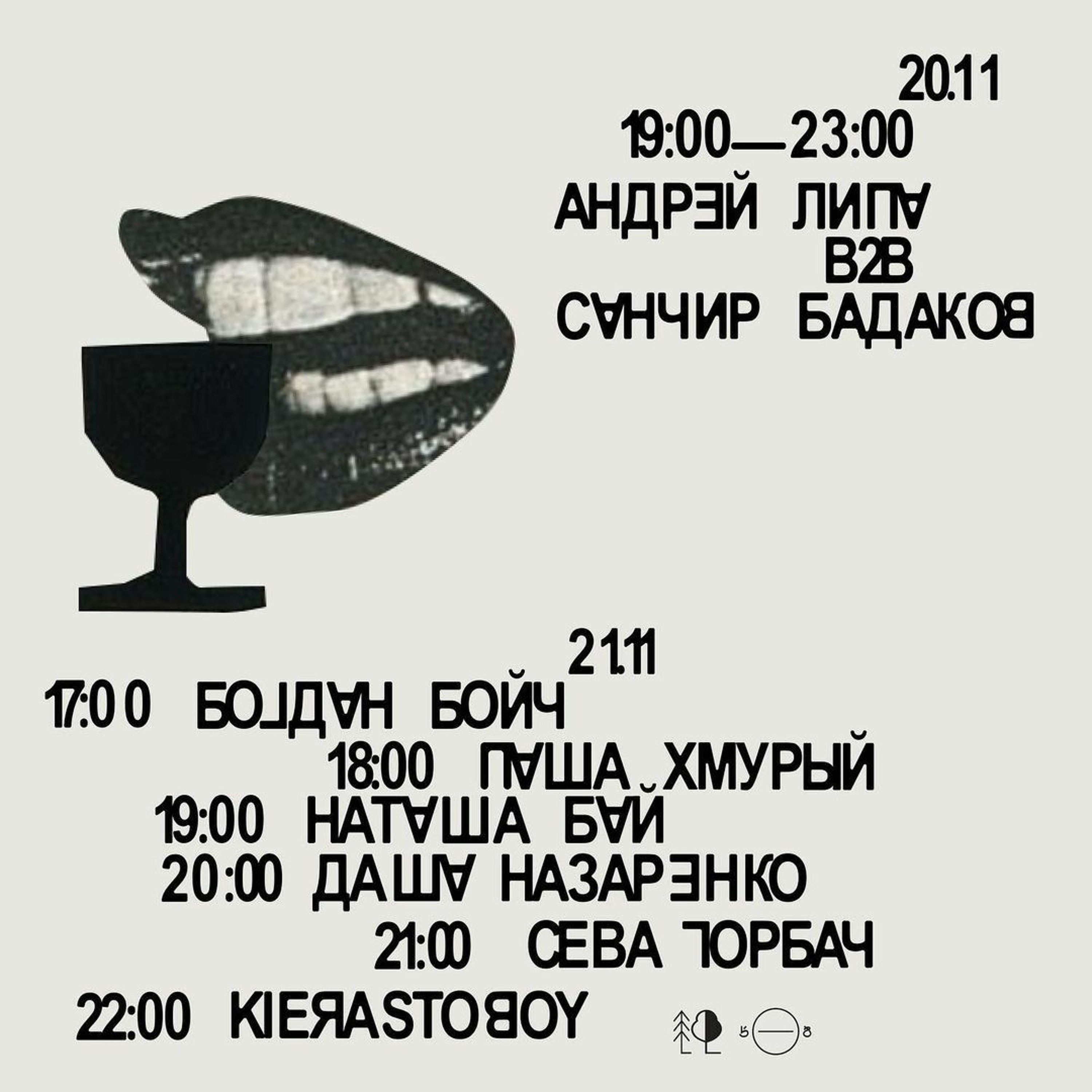kierastoboy- сосна и липа x 5/8 radio episode artwork