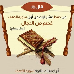 ترتيل بديع من سورة الكهف برواية خلف عن حمزة عشاء السبت ٢٨-٧-١٤٣٩هـ