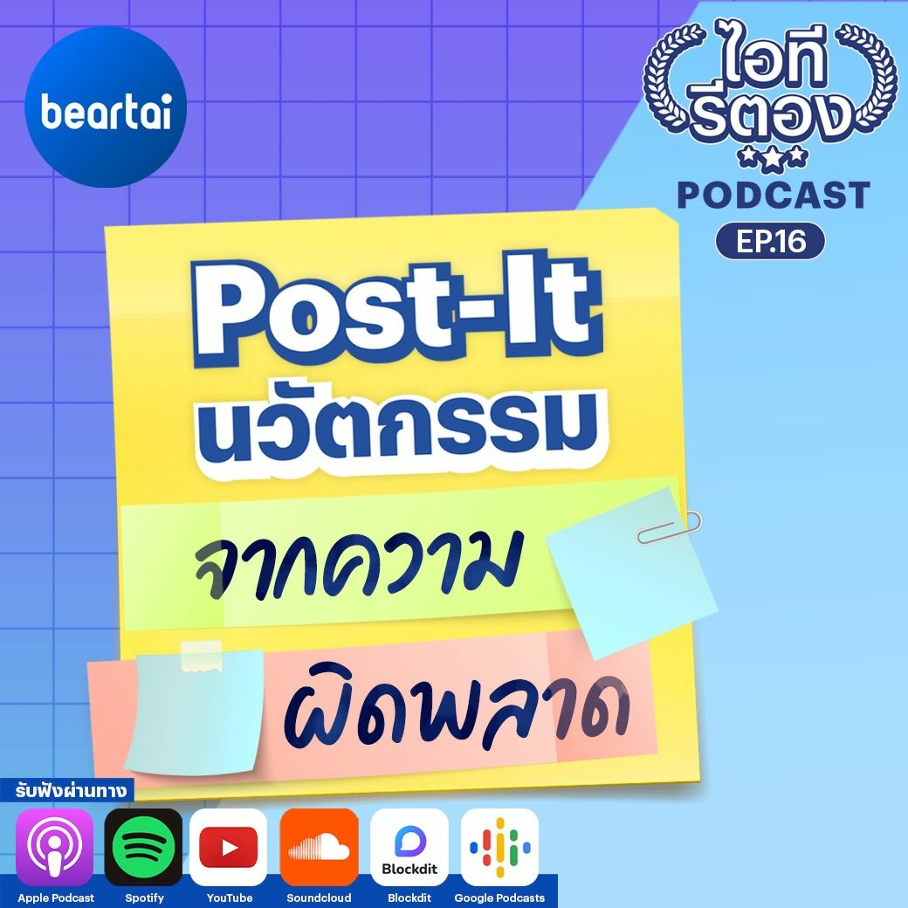 btPod