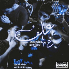 ALAF [Prod. Tonyvain]